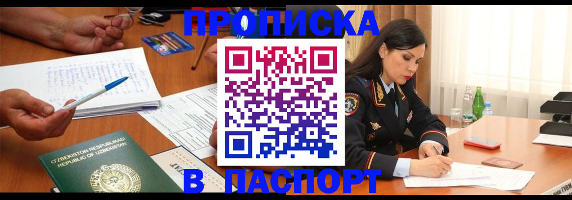 прописка для кредита в Усть-Лабинске