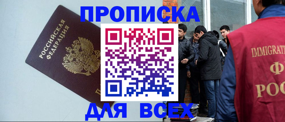 временная регистрация надежно в Усть-Лабинске